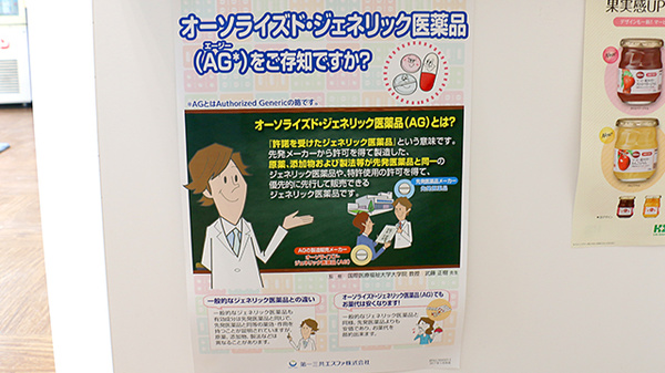 ナカノ薬局のジェネリック対応