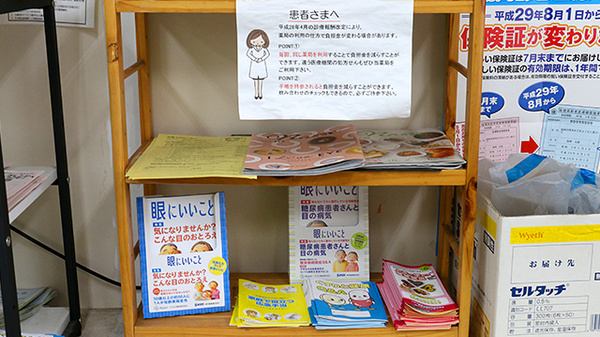 こくら調剤薬局片野店の冊子