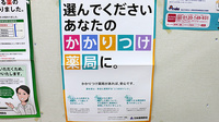 こくら調剤薬局片野店のかかりつけ薬局対応