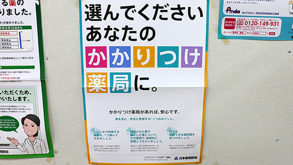 こくら調剤薬局片野店のかかりつけ薬局対応