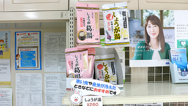 こくら調剤薬局片野店の健康食品