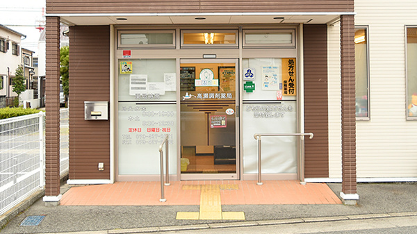 高瀬調剤薬局の入口