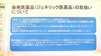 高瀬調剤薬局のジェネリック対応