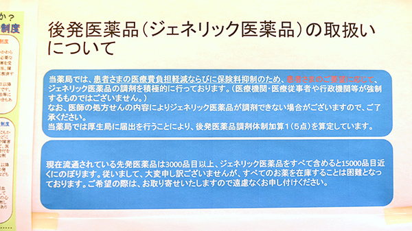 高瀬調剤薬局のジェネリック対応