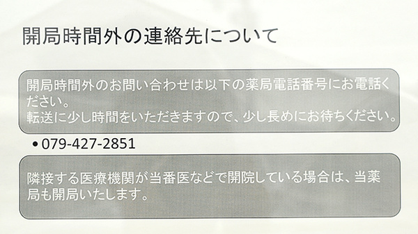 高瀬調剤薬局の夜間休日対応