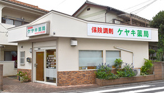 ケヤキ薬局の外観