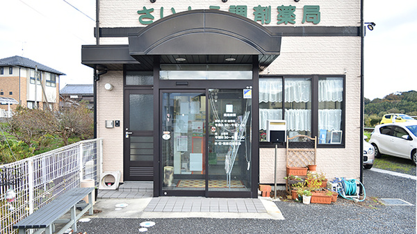 さいとう調剤薬局の入口