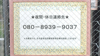 さいとう調剤薬局の夜間休日対応