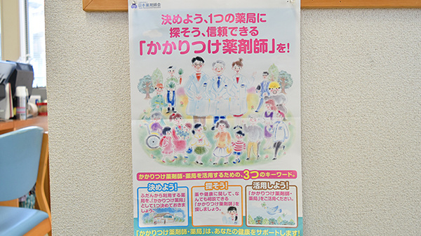 さいとう調剤薬局　石部店のかかりつけ薬局対応