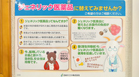 さいとう調剤薬局　石部店のジェネリック対応