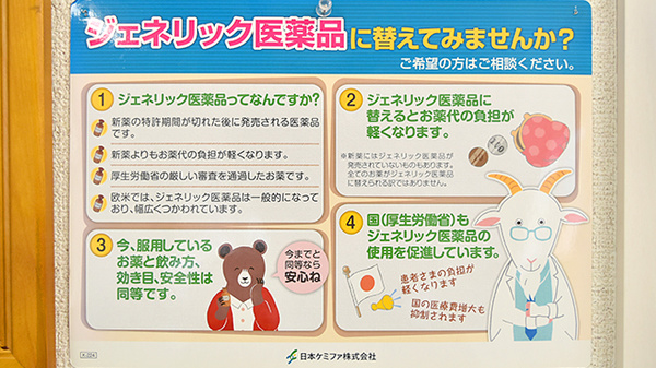 さいとう調剤薬局　石部店のジェネリック対応