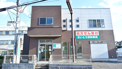 さいとう調剤薬局　石部店の外観
