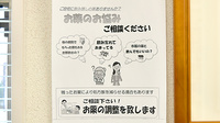 さいとう調剤薬局　石部店の残薬回収サービス