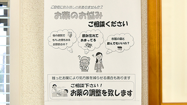 さいとう調剤薬局　石部店の残薬回収サービス