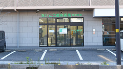 さいとう調剤薬局　菩提寺店の外観