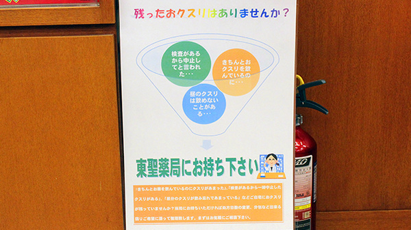 残薬回収サービス