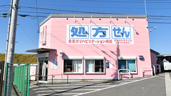 株式会社調剤薬局ホンダ貴志川店の外観