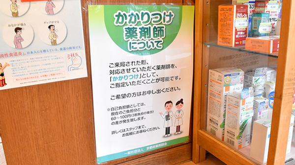 おりーぶ薬局のかかりつけ薬局対応