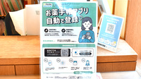 おりーぶ薬局の電子お薬手帳対応