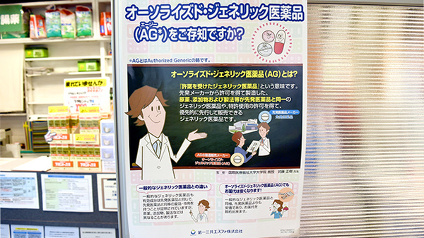 ジェネリック対応
