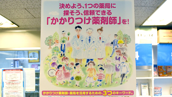 かかりつけ薬局対応