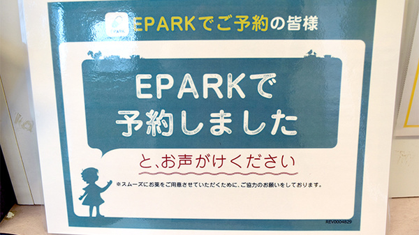 ネット受付対応