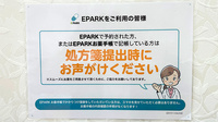 なみき薬局のネット受付対応