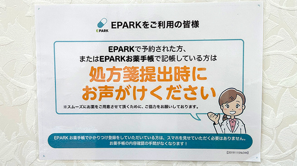 なみき薬局のネット受付対応