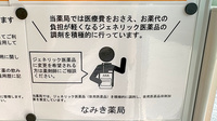 なみき薬局のジェネリック対応