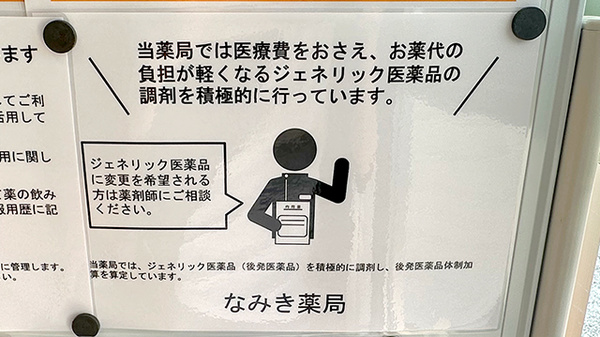 なみき薬局のジェネリック対応