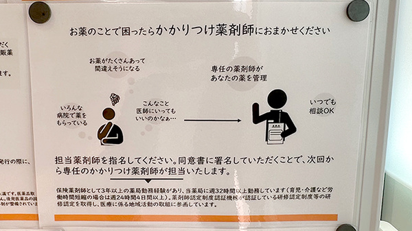 なみき薬局のかかりつけ薬局対応