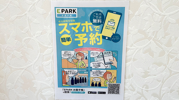 なみき薬局の電子お薬手帳対応
