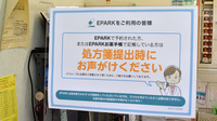 西新井公園前薬局のネット受付対応
