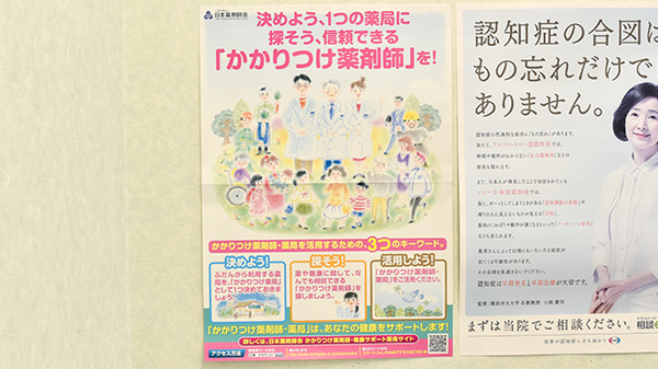 西新井公園前薬局のかかりつけ薬局対応