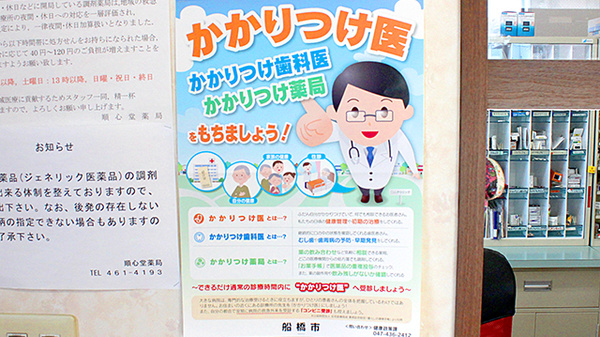 順心堂薬局のかかりつけ薬局対応