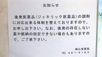 順心堂薬局のジェネリック対応