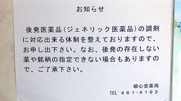 順心堂薬局のジェネリック対応