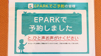 順心堂薬局のネット受付対応