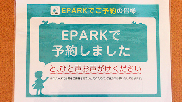 順心堂薬局のネット受付対応