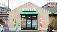 順心堂薬局の外観