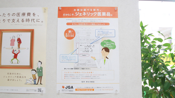 鶴橋アップル薬局のジェネリック対応