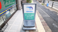 鶴橋アップル薬局の看板