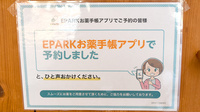 もうり調剤薬局のネット受付対応