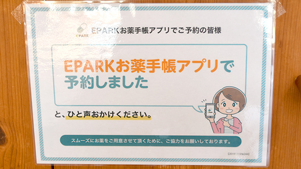 もうり調剤薬局のネット受付対応
