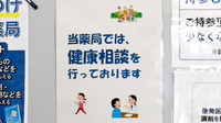 もうり調剤薬局の相談対応