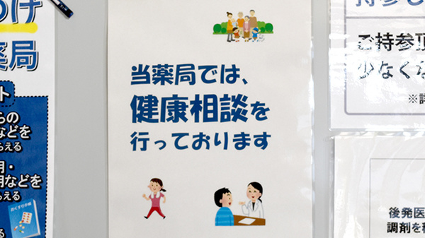 もうり調剤薬局の相談対応