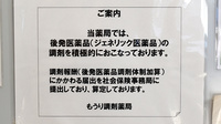 もうり調剤薬局のジェネリック対応