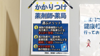 もうり調剤薬局のかかりつけ薬局対応