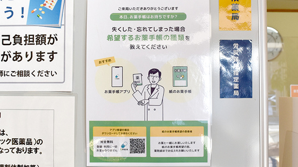 もうり調剤薬局の電子お薬手帳対応