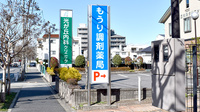 もうり調剤薬局の看板